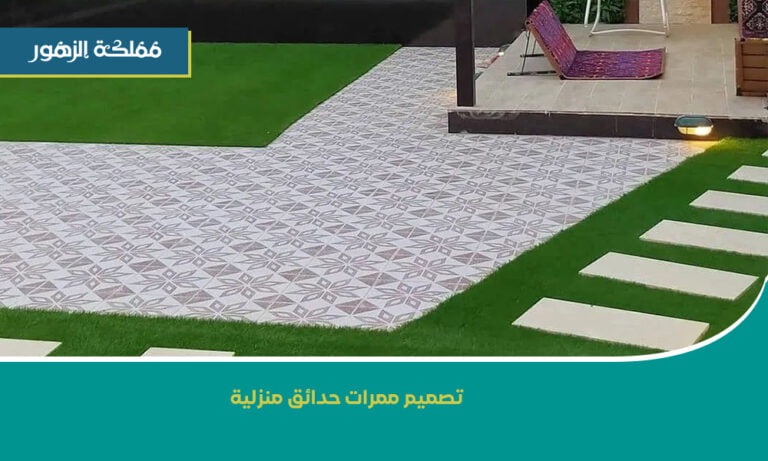 تصميم ممرات حدائق