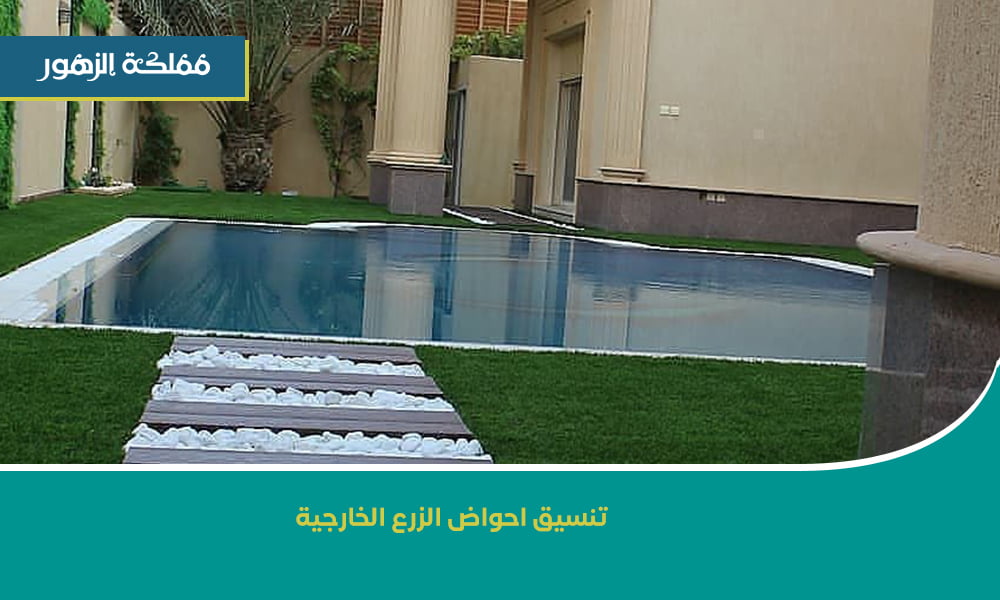 تنسيق احواض زرع للحوش