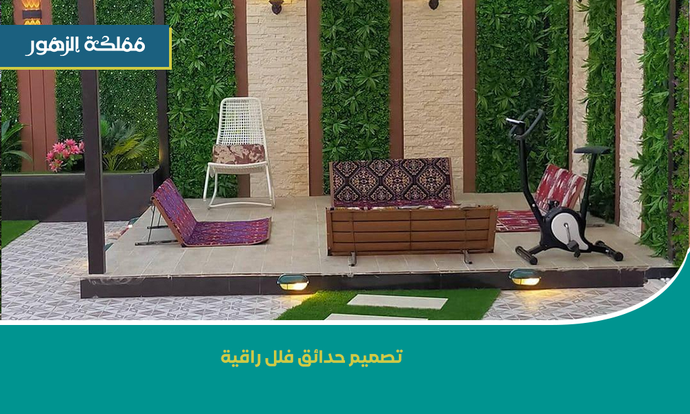 حدائق فلل راقية