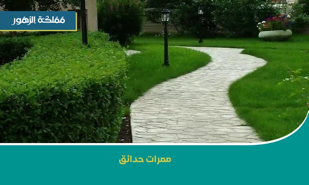 حجر ممرات الحدائق