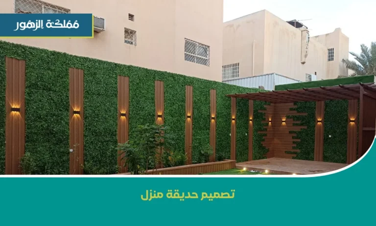 تصميم حديقة منزل